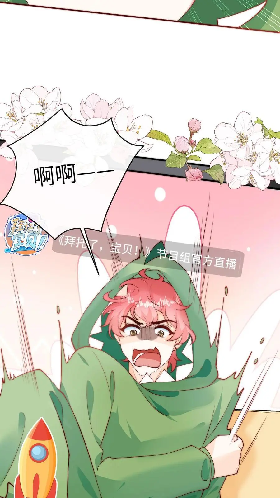 第57话 二哥晕倒 第10页