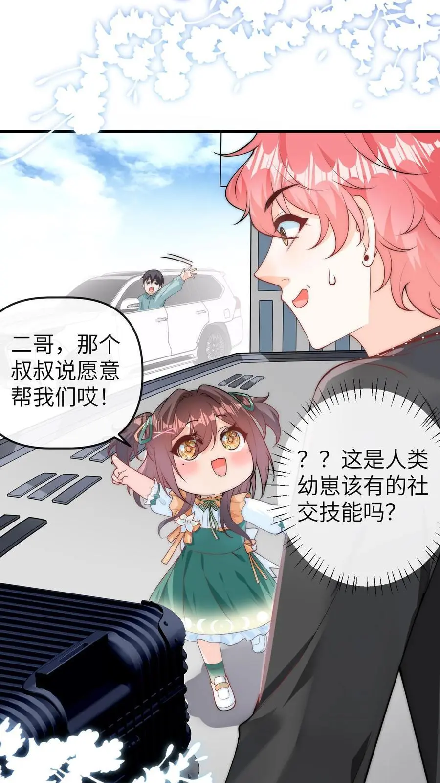 第57话 二哥晕倒 第18页