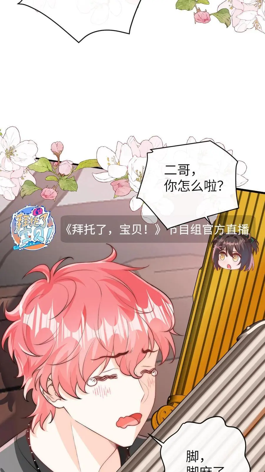 第57话 二哥晕倒 第22页
