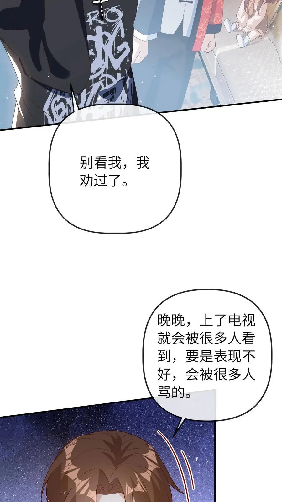 第56话 亲子综艺 第4页