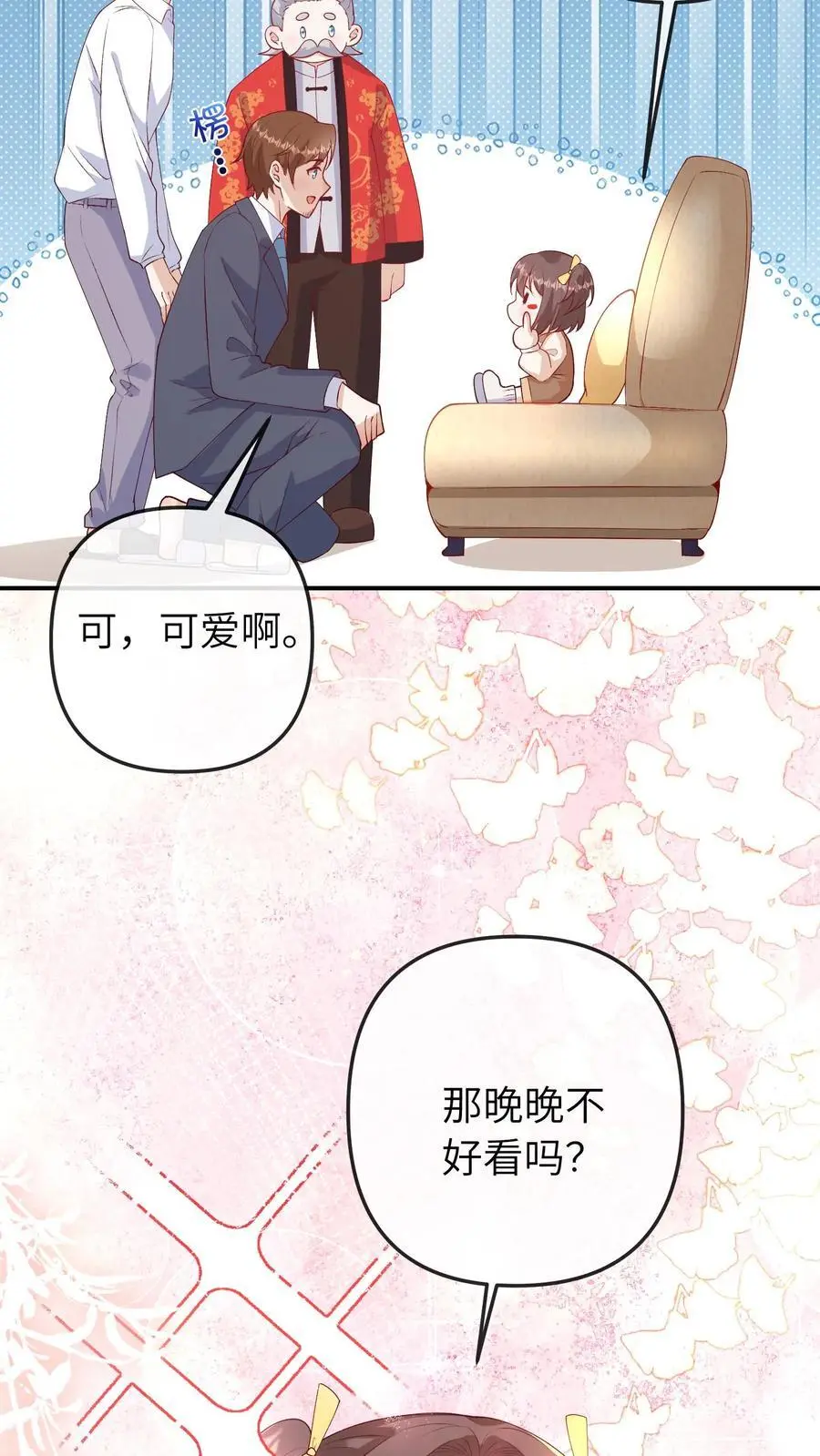第56话 亲子综艺 第6页