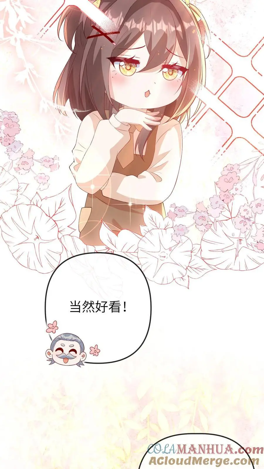 第56话 亲子综艺 第7页