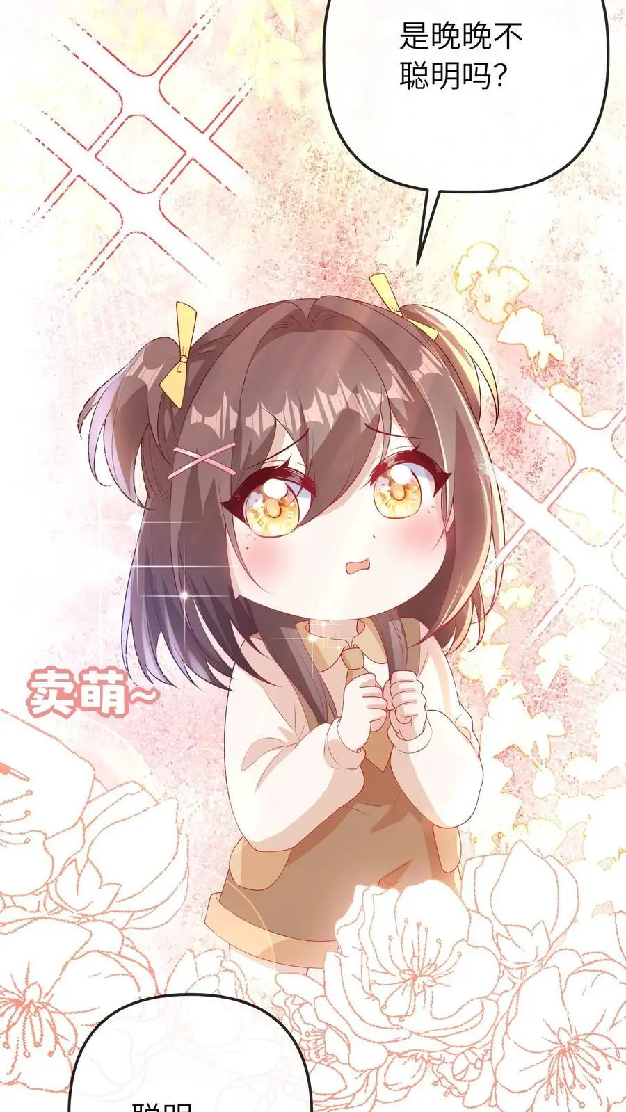 第56话 亲子综艺 第8页