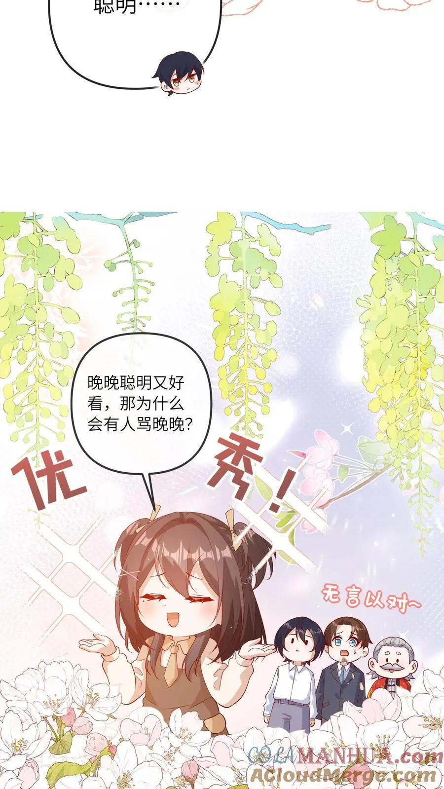第56话 亲子综艺 第9页