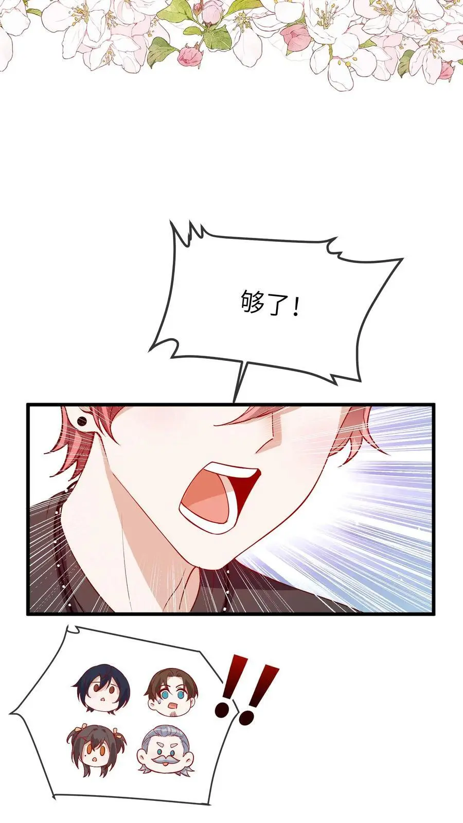 第56话 亲子综艺 第10页