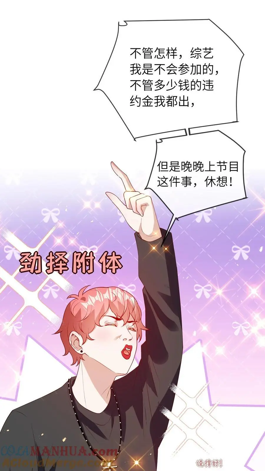 第56话 亲子综艺 第11页