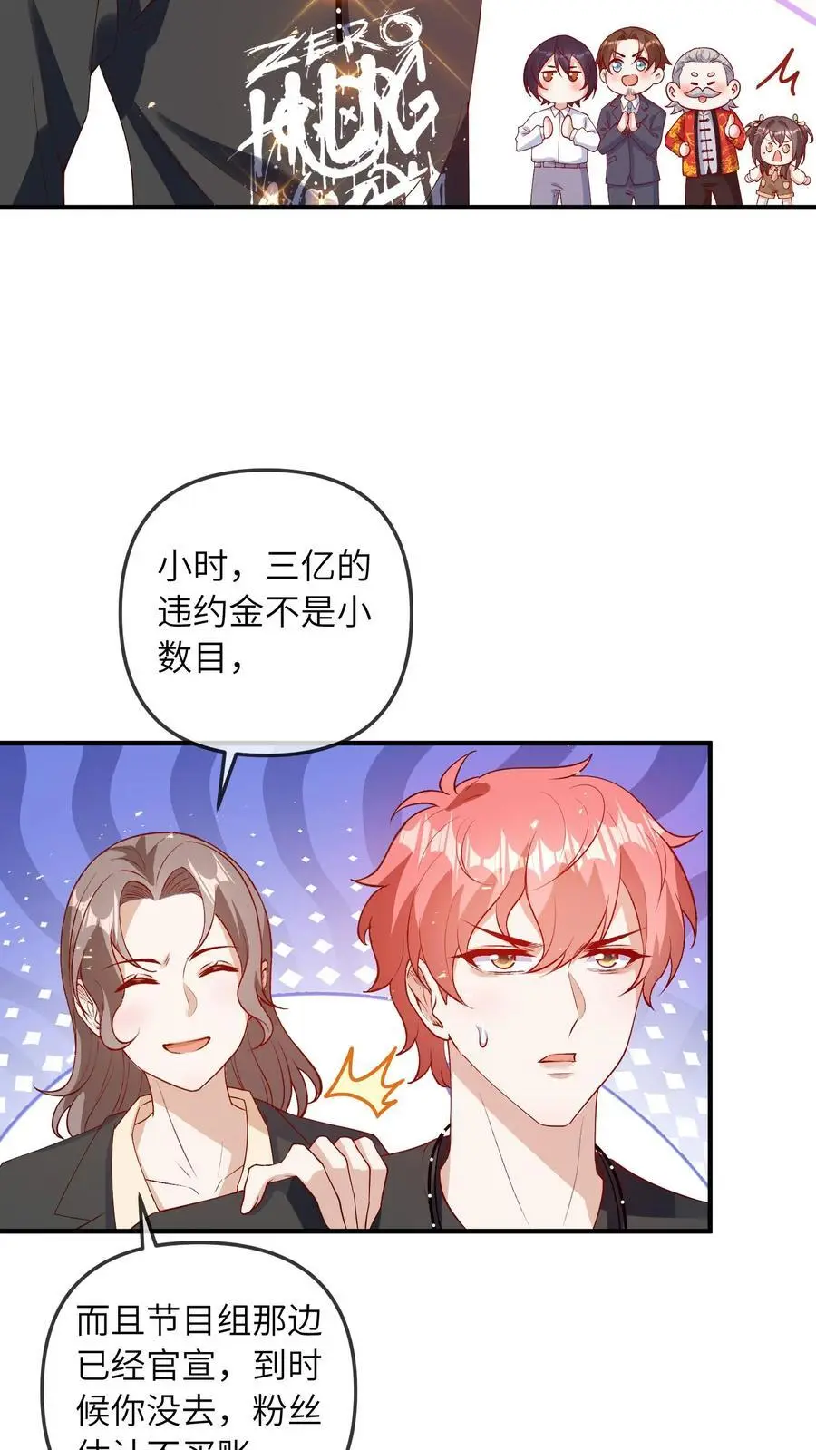 第56话 亲子综艺 第12页