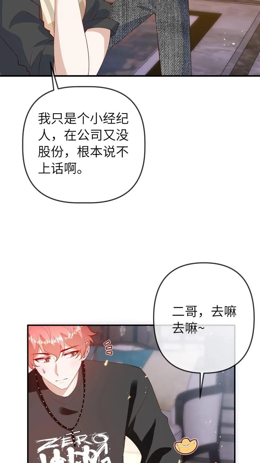 第56话 亲子综艺 第14页