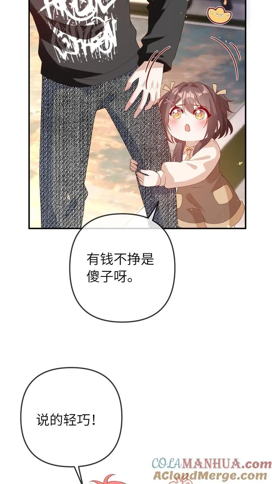 第56话 亲子综艺 第15页