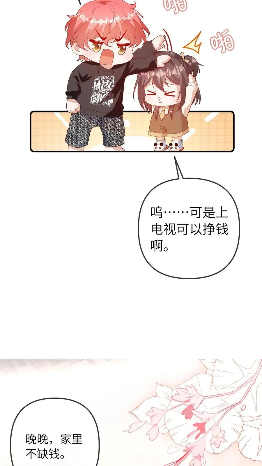 第56话 亲子综艺 第16页