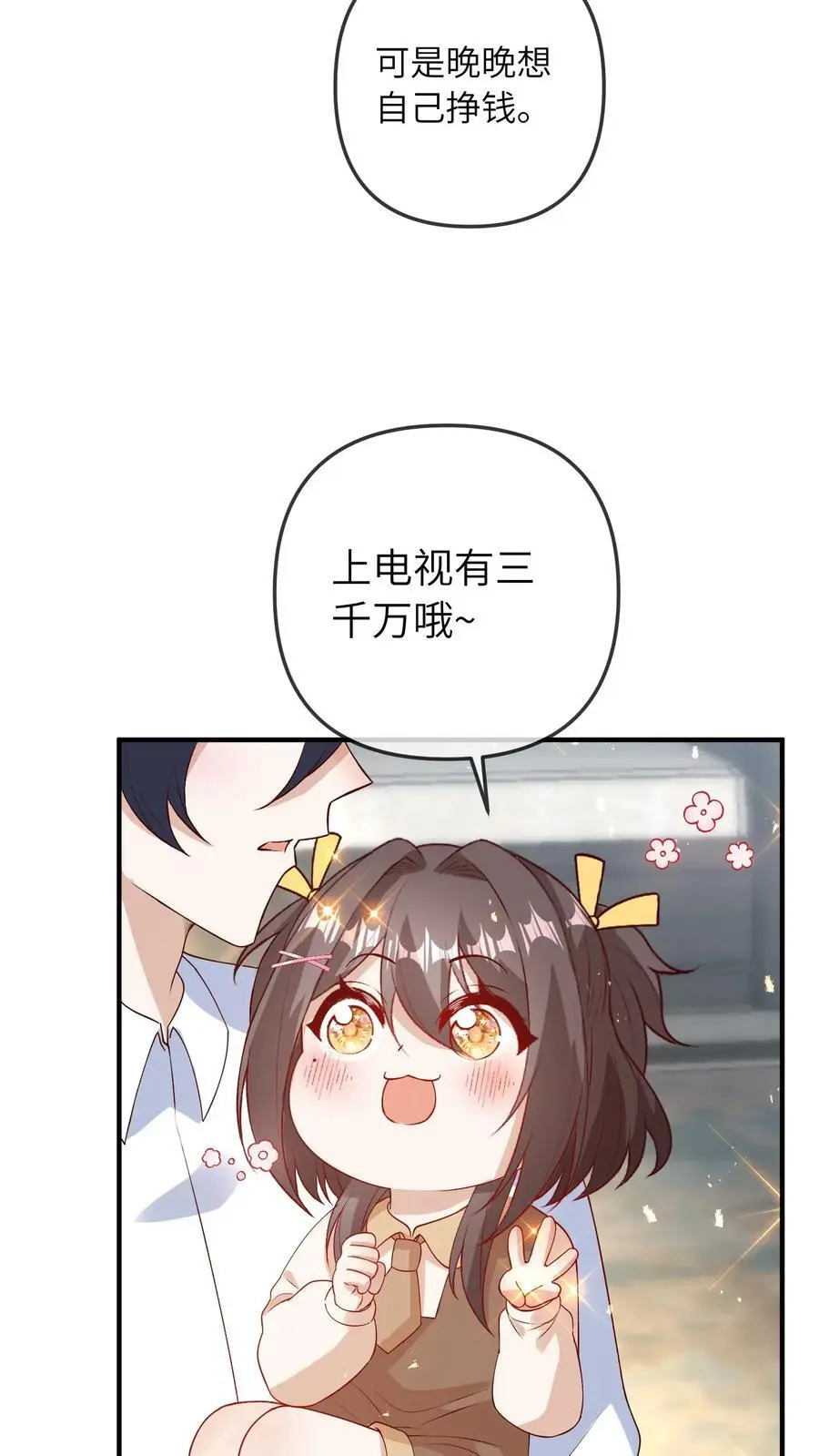 第56话 亲子综艺 第18页