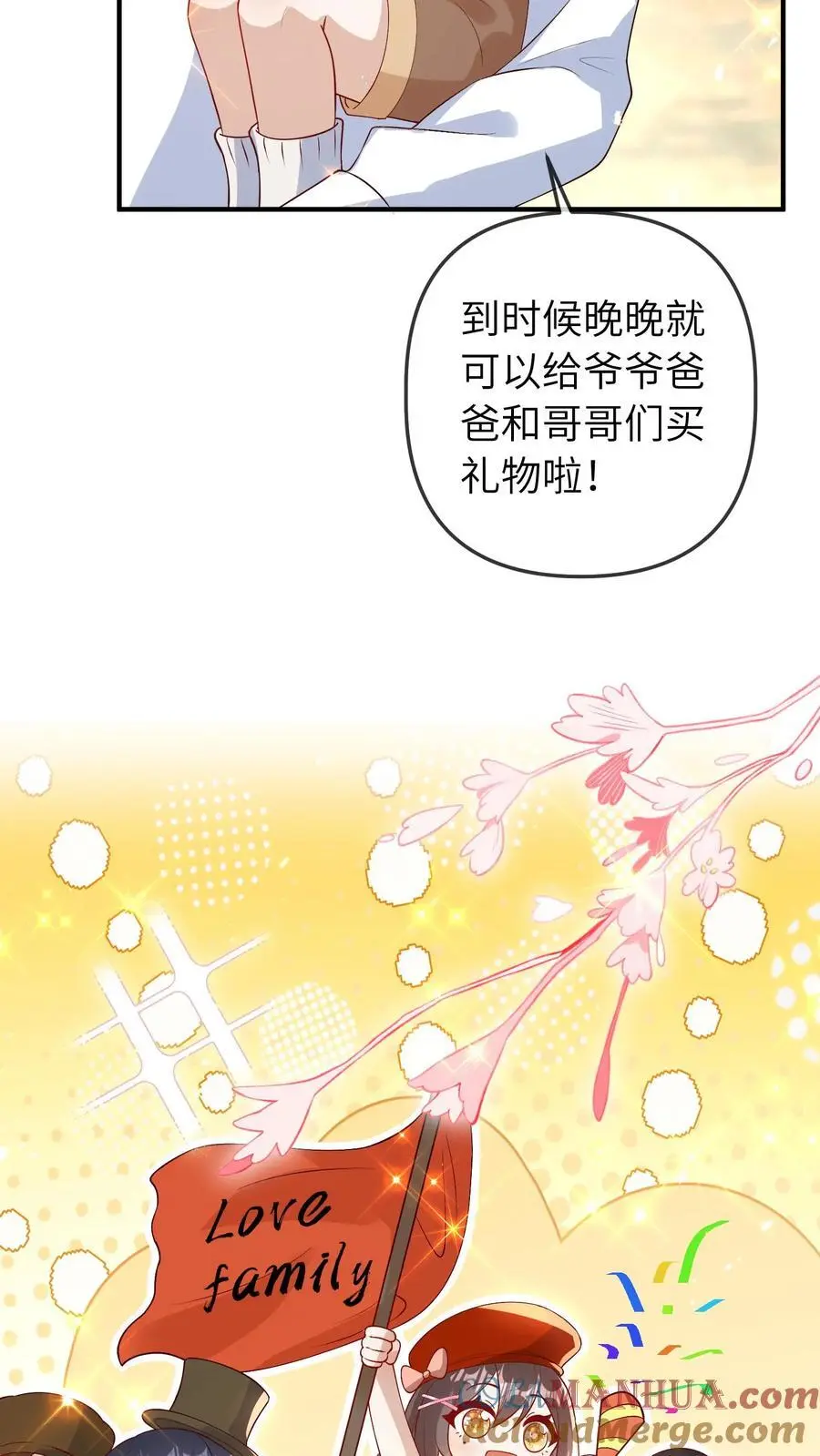 第56话 亲子综艺 第19页