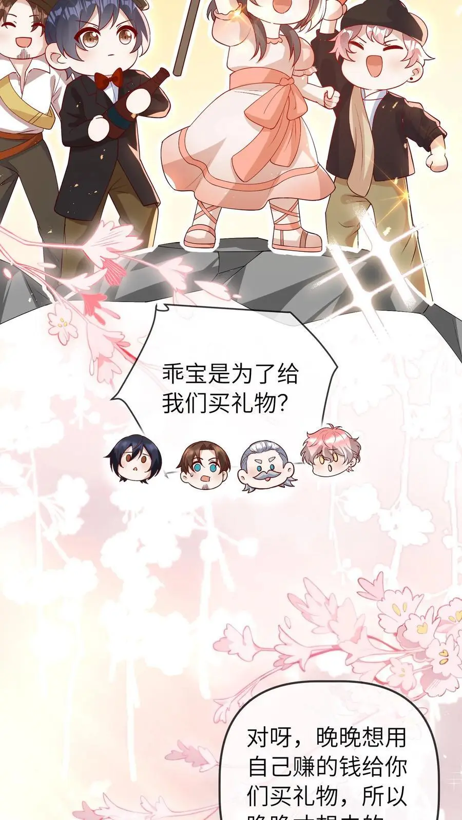 第56话 亲子综艺 第20页