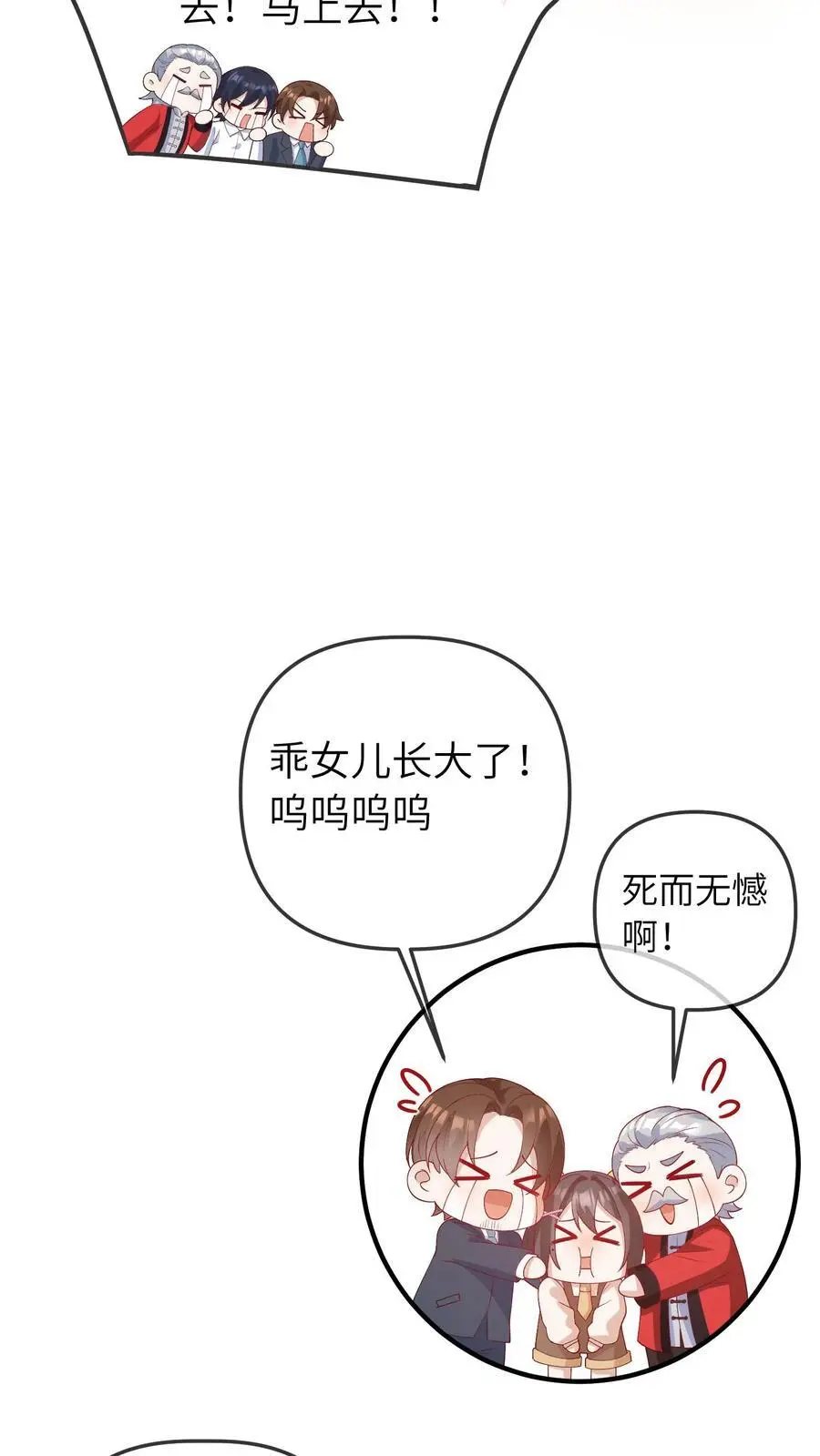 第56话 亲子综艺 第22页