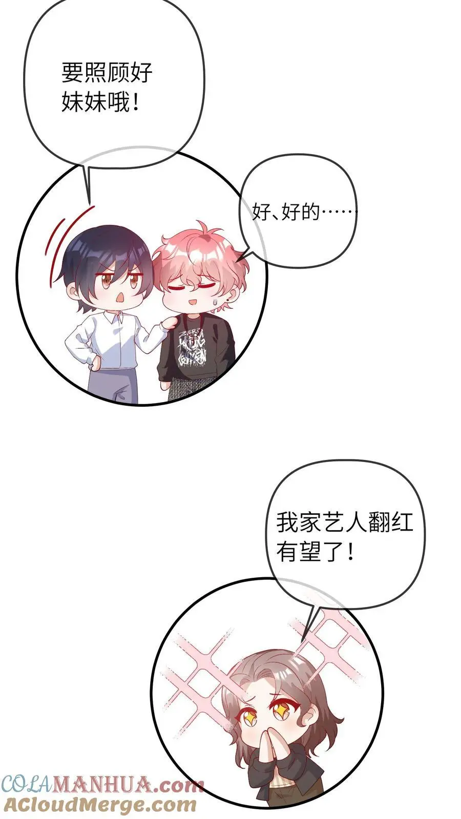 第56话 亲子综艺 第23页