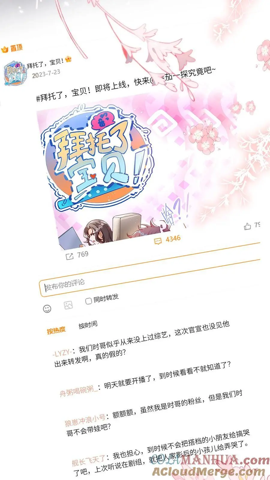 第56话 亲子综艺 第25页