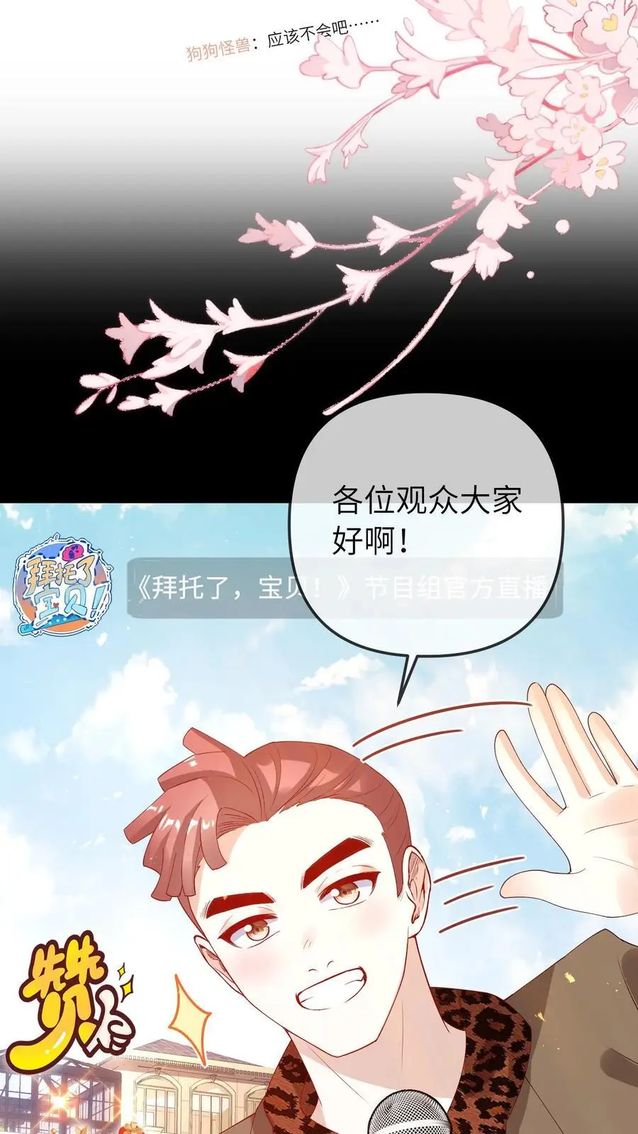 第56话 亲子综艺 第26页