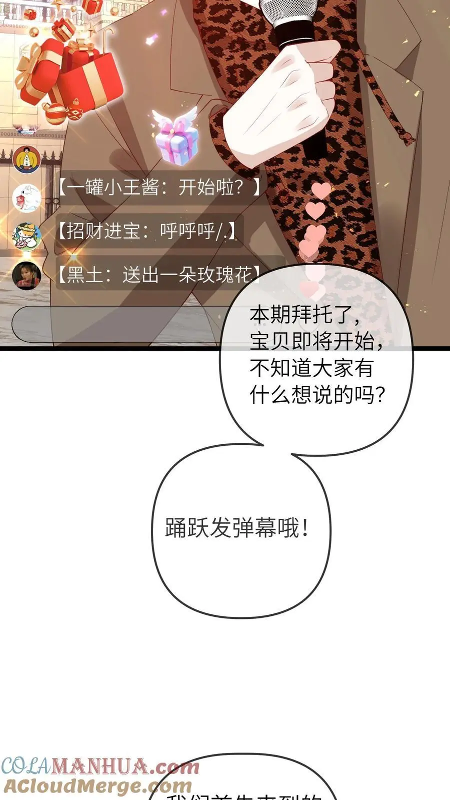 第56话 亲子综艺 第27页