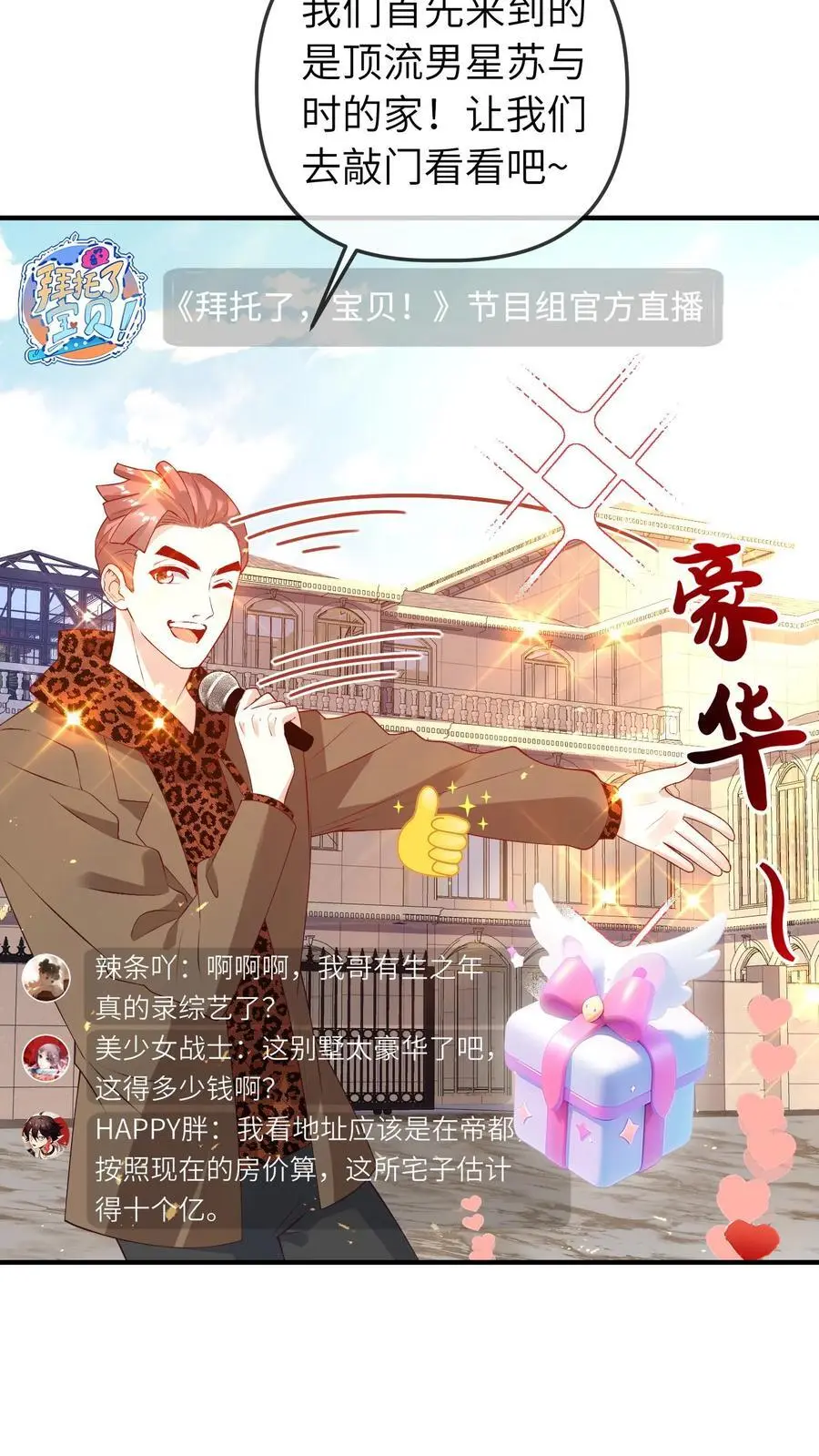 第56话 亲子综艺 第28页