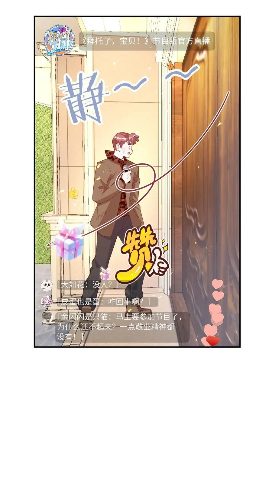 第56话 亲子综艺 第30页