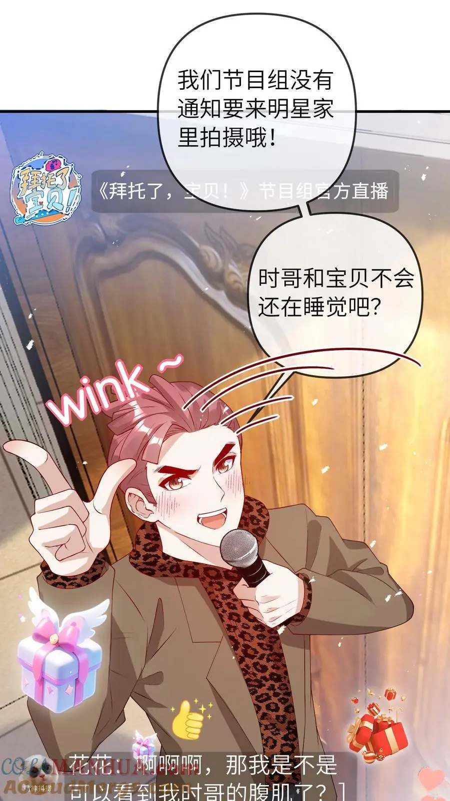第56话 亲子综艺 第31页