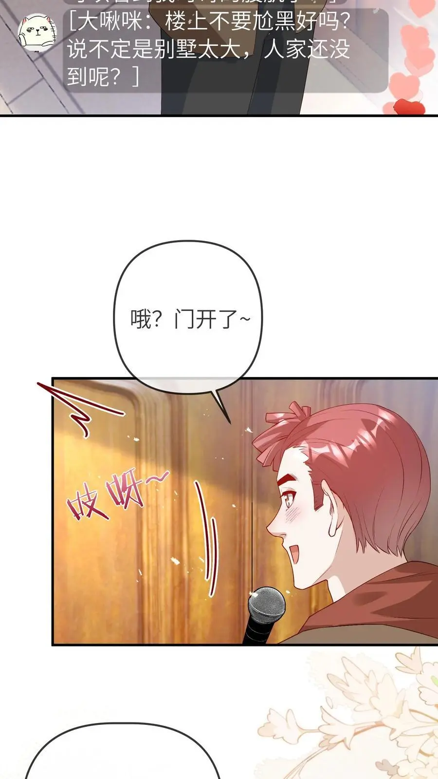 第56话 亲子综艺 第32页