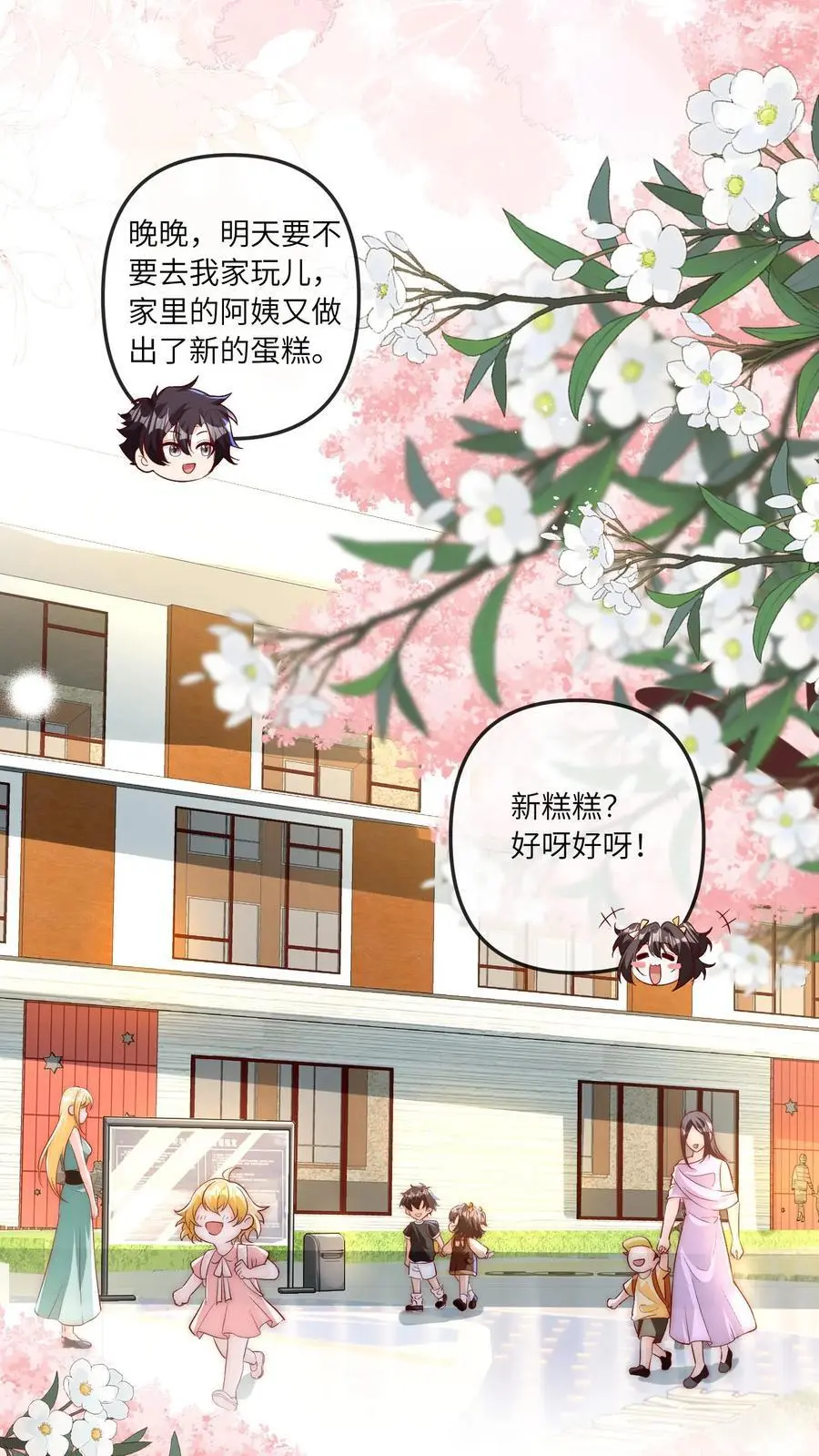 第55话 我干，我干 第2页
