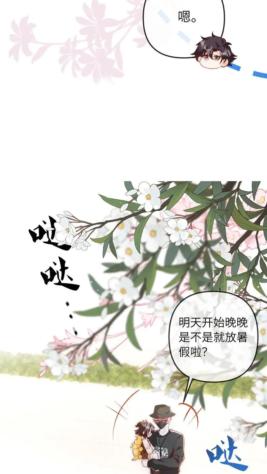 第55话 我干，我干 第8页