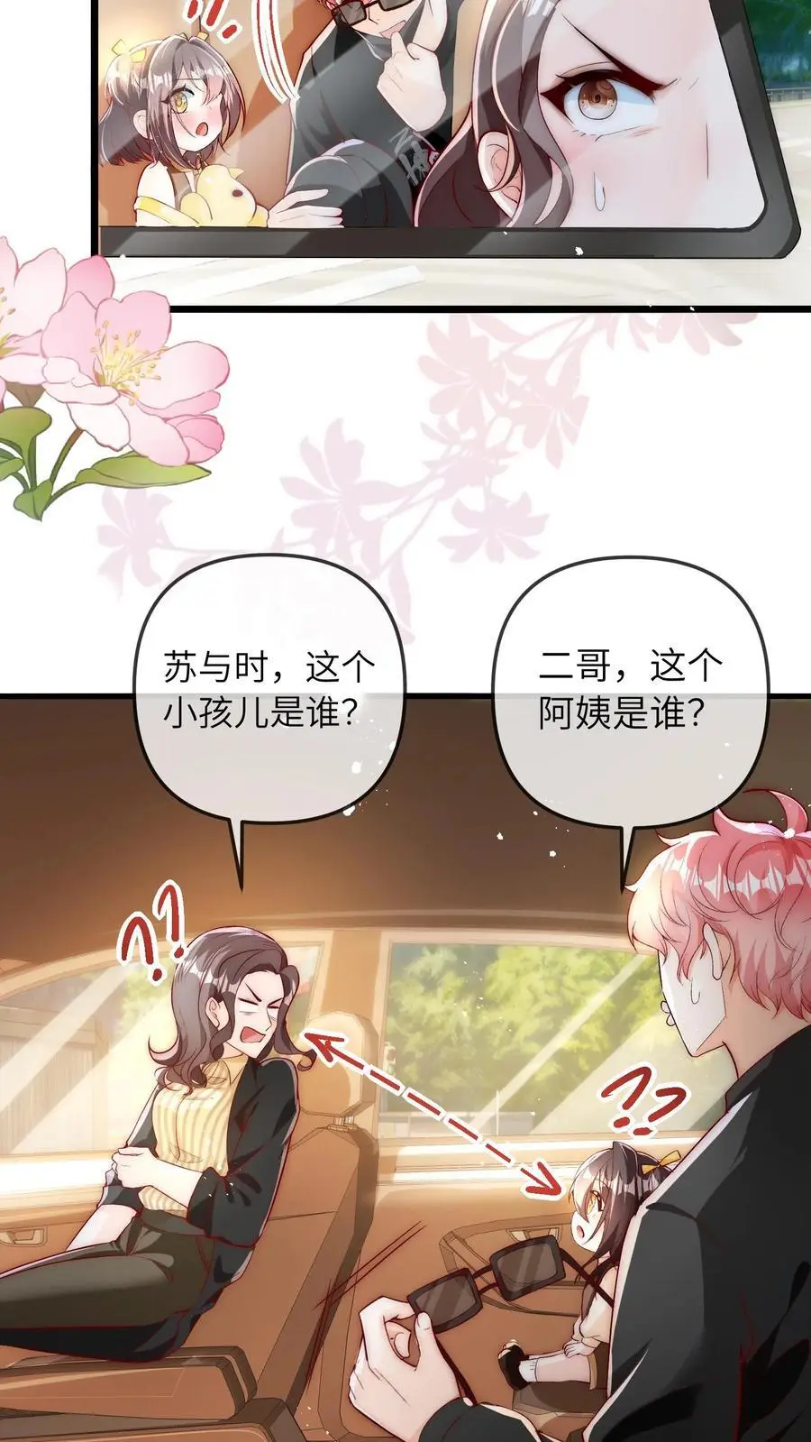 第55话 我干，我干 第10页