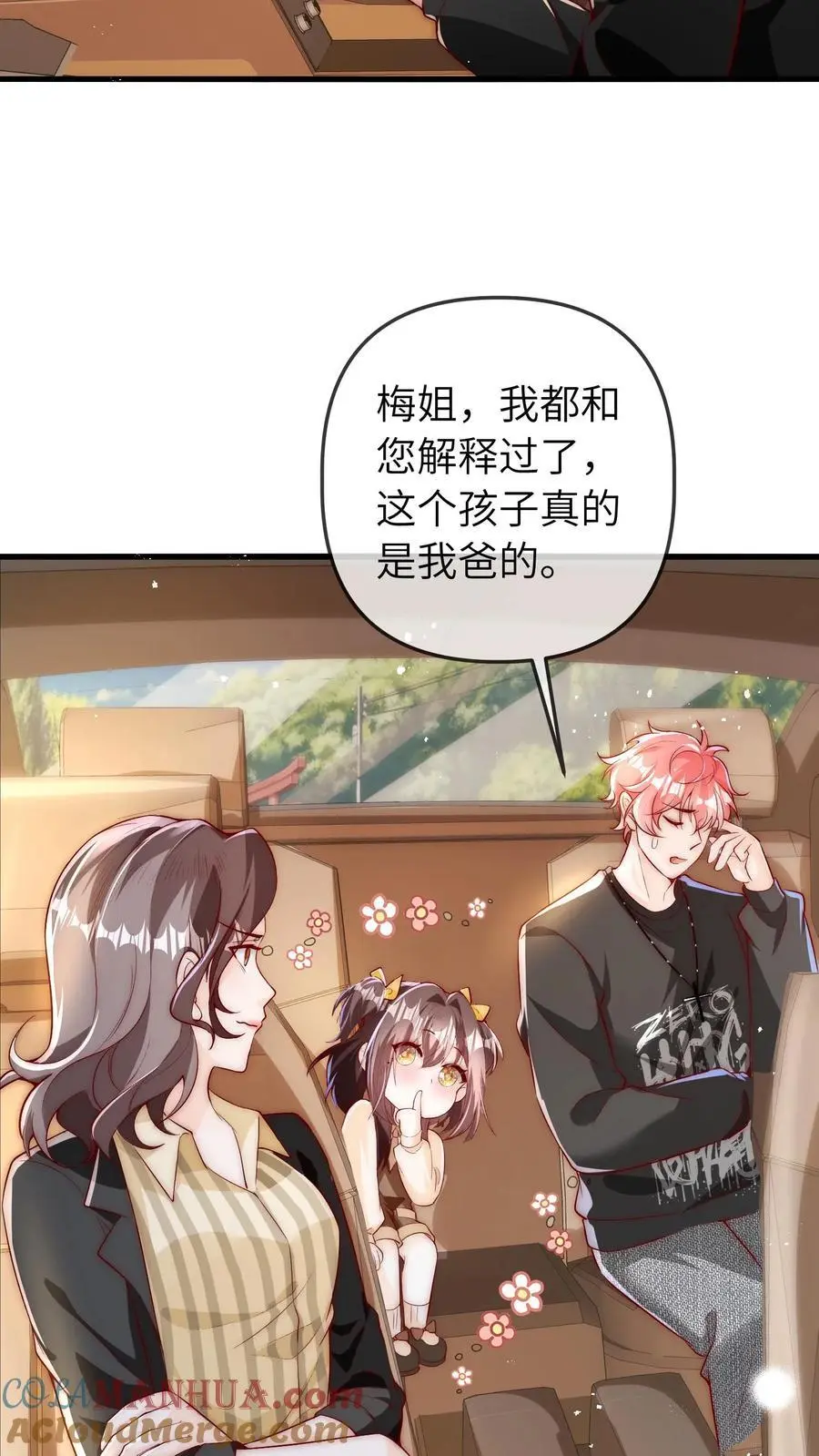 第55话 我干，我干 第11页
