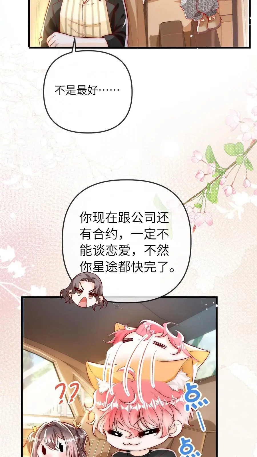 第55话 我干，我干 第14页
