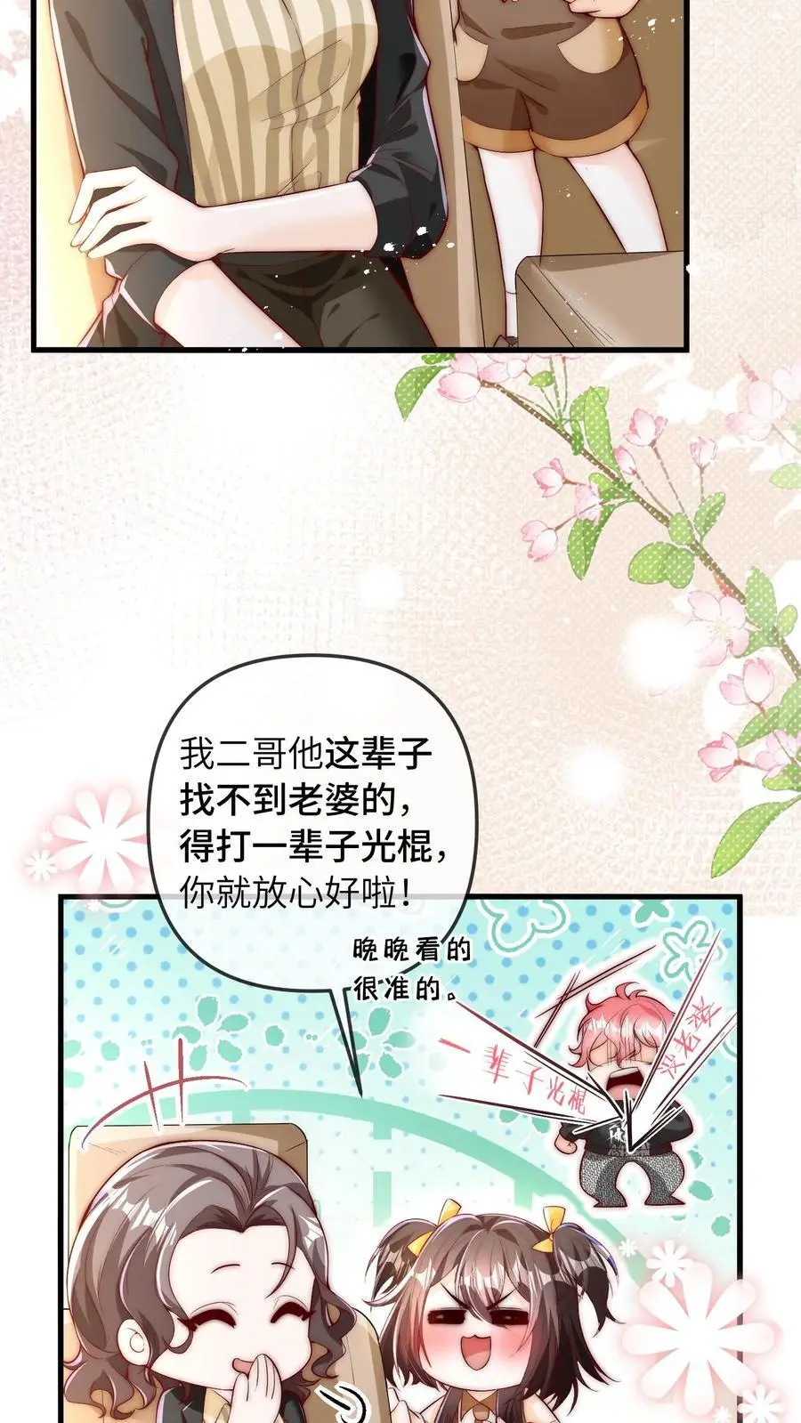 第55话 我干，我干 第16页