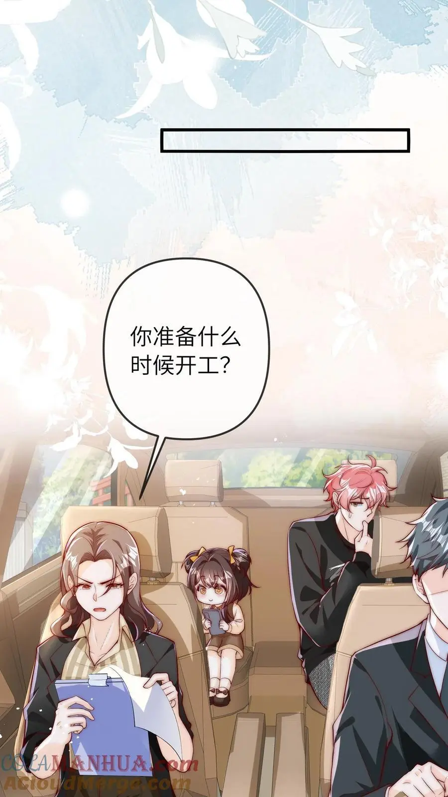 第55话 我干，我干 第19页
