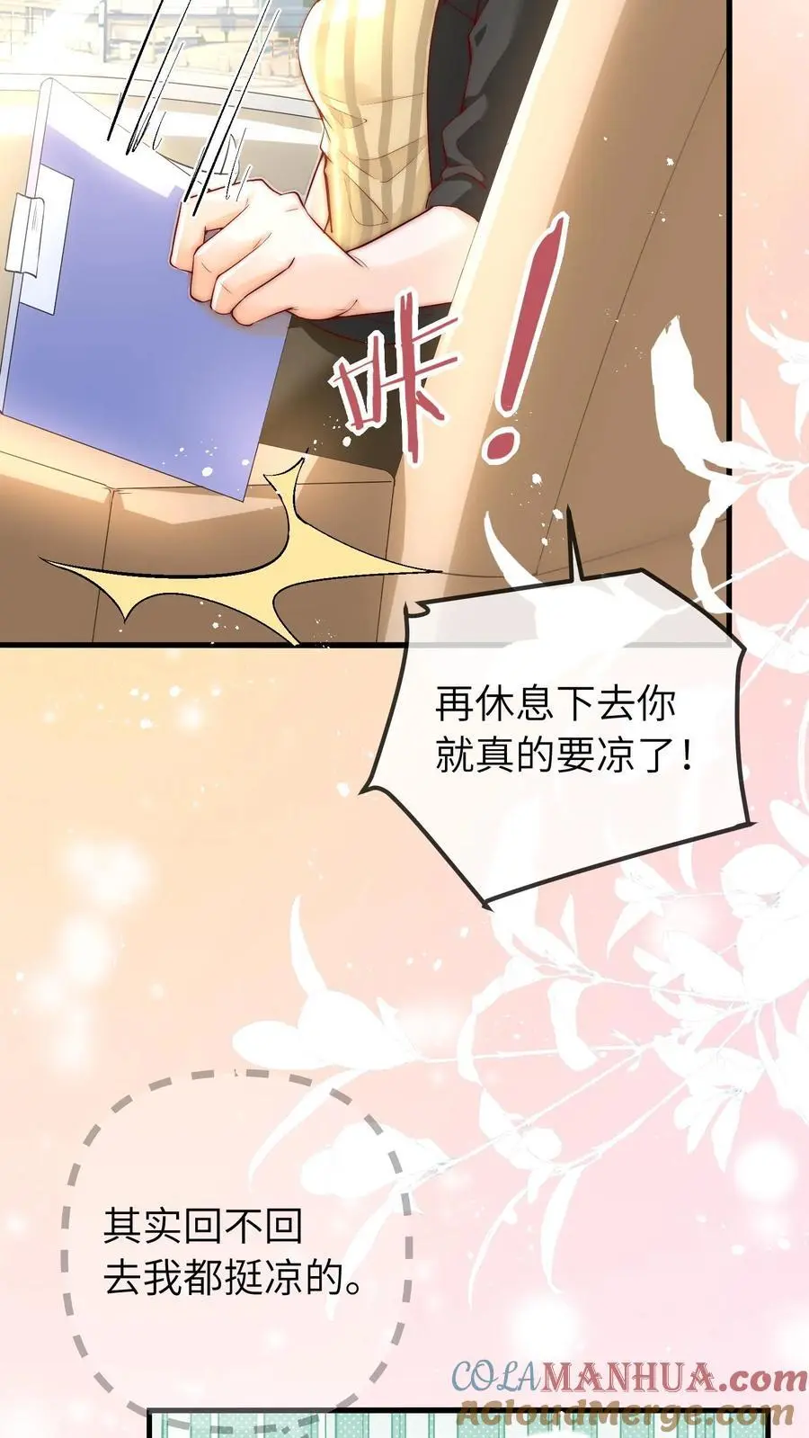 第55话 我干，我干 第21页