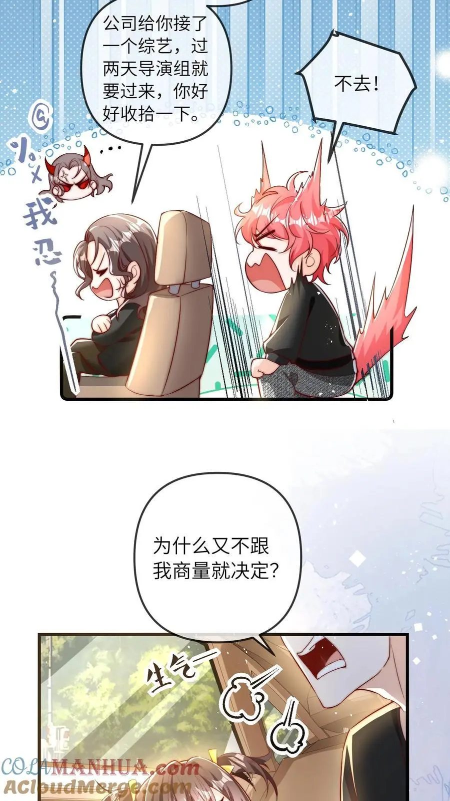 第55话 我干，我干 第23页