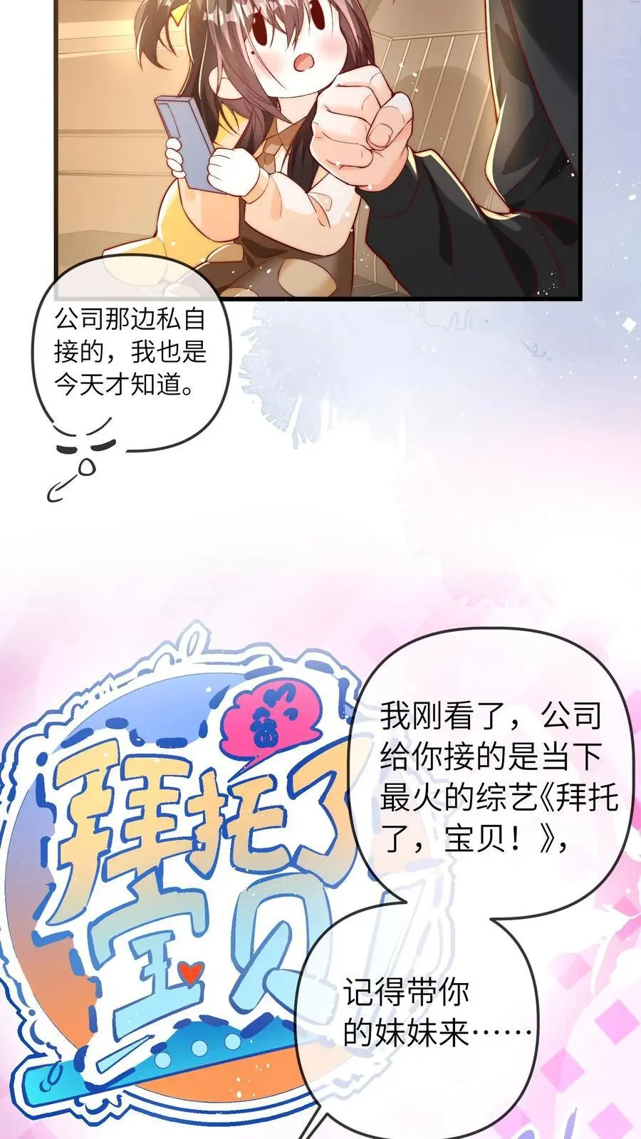 第55话 我干，我干 第24页
