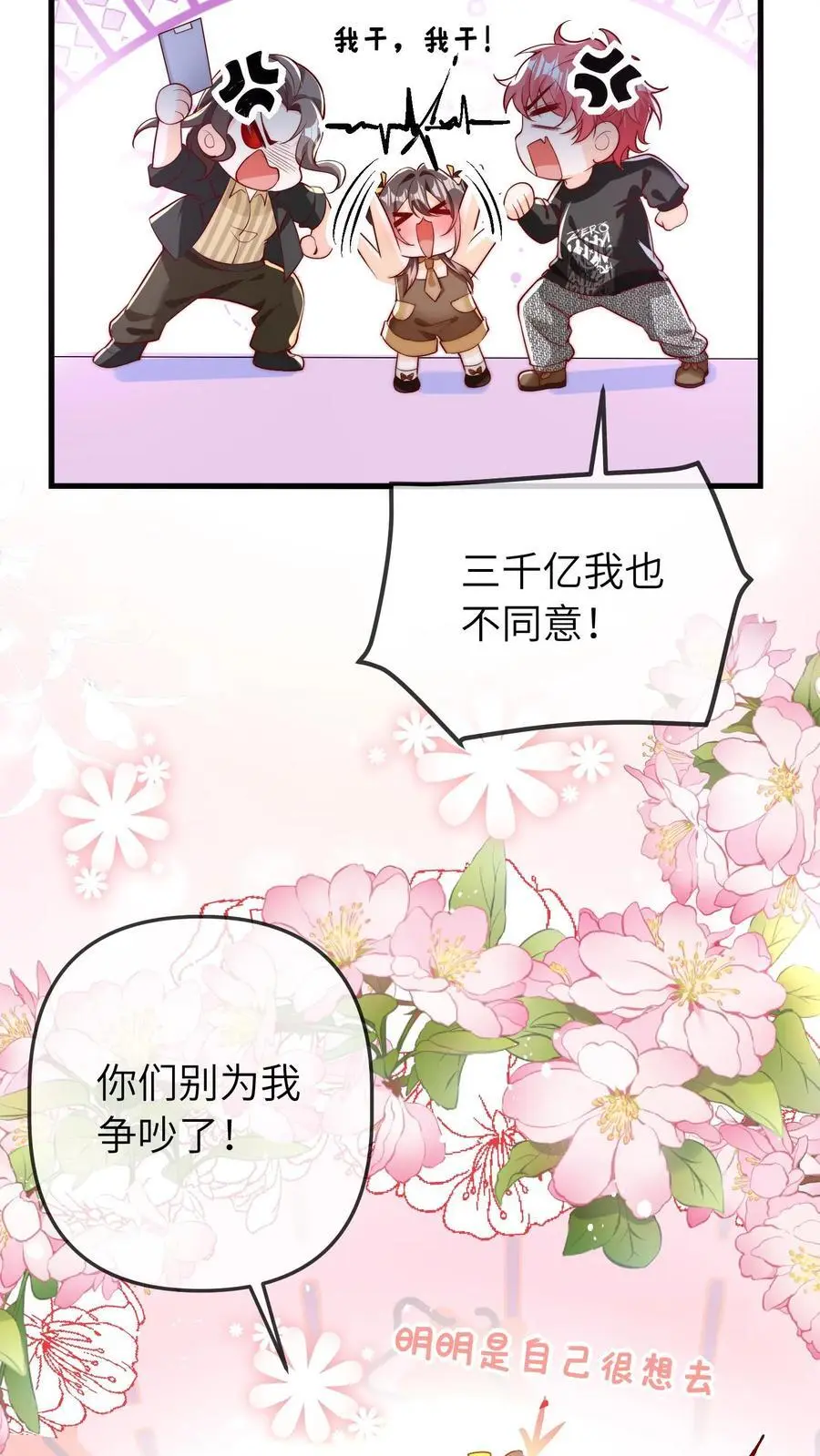 第55话 我干，我干 第26页