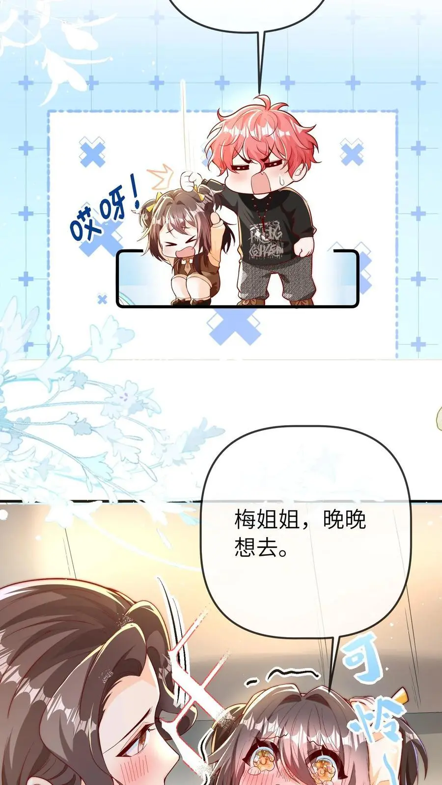 第55话 我干，我干 第28页