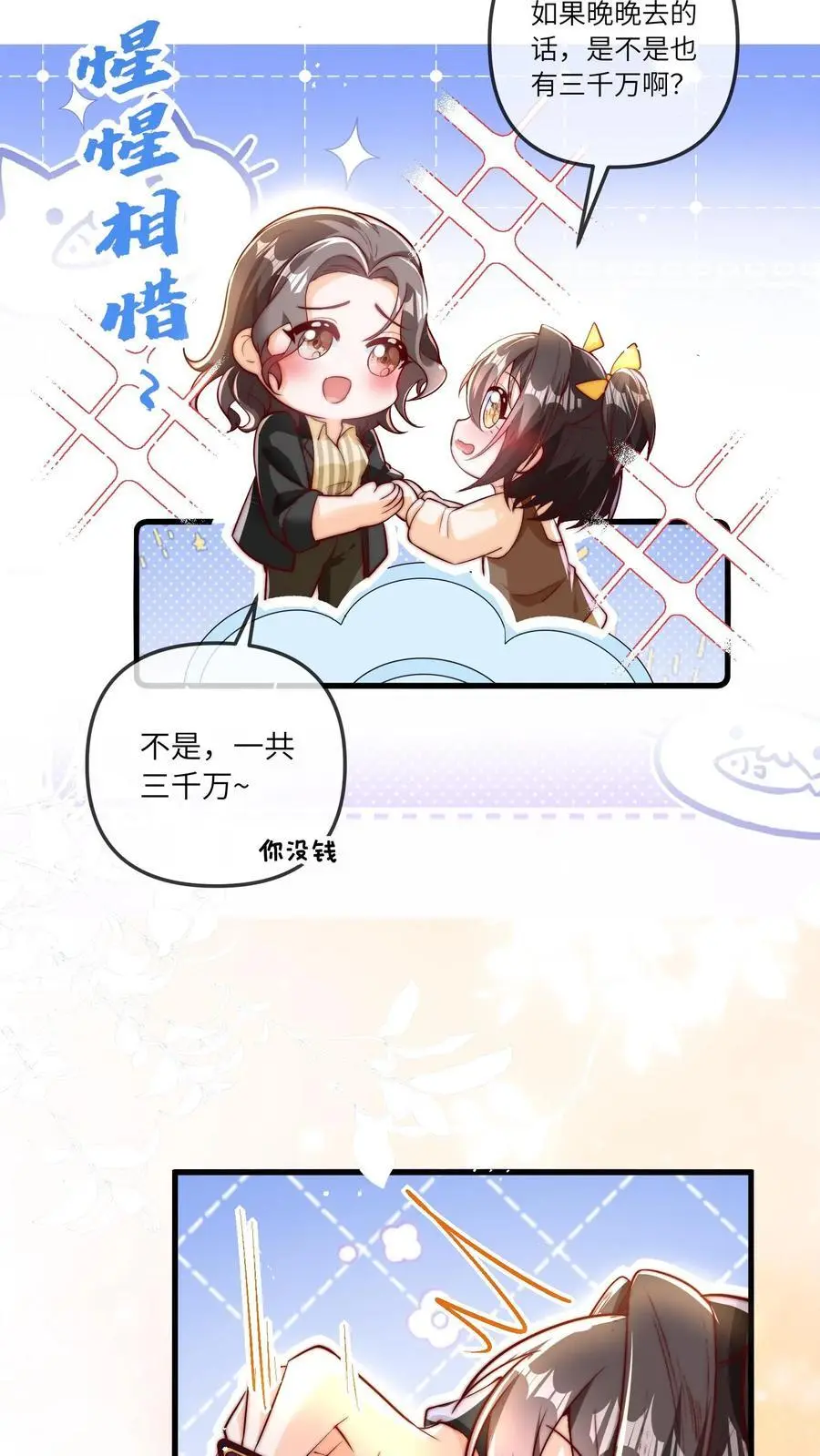第55话 我干，我干 第30页
