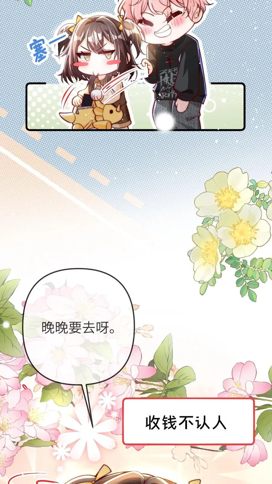 第55话 我干，我干 第32页