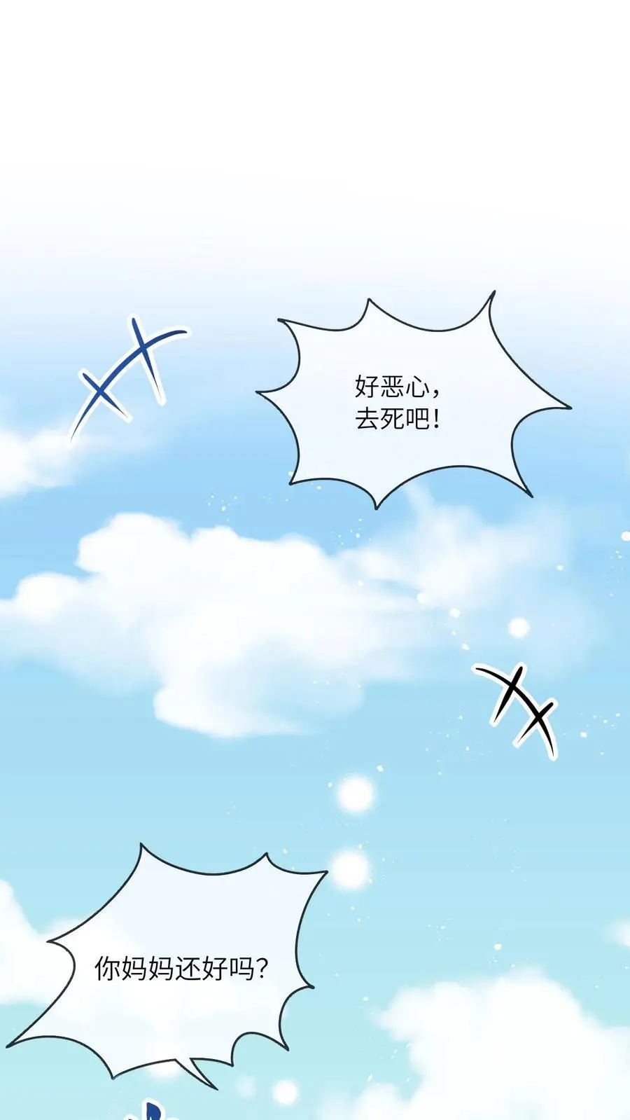 第54话 徐松雅被曝光 第2页