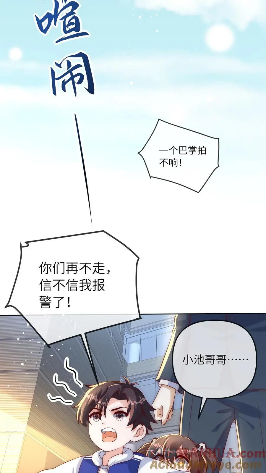 第54话 徐松雅被曝光 第3页