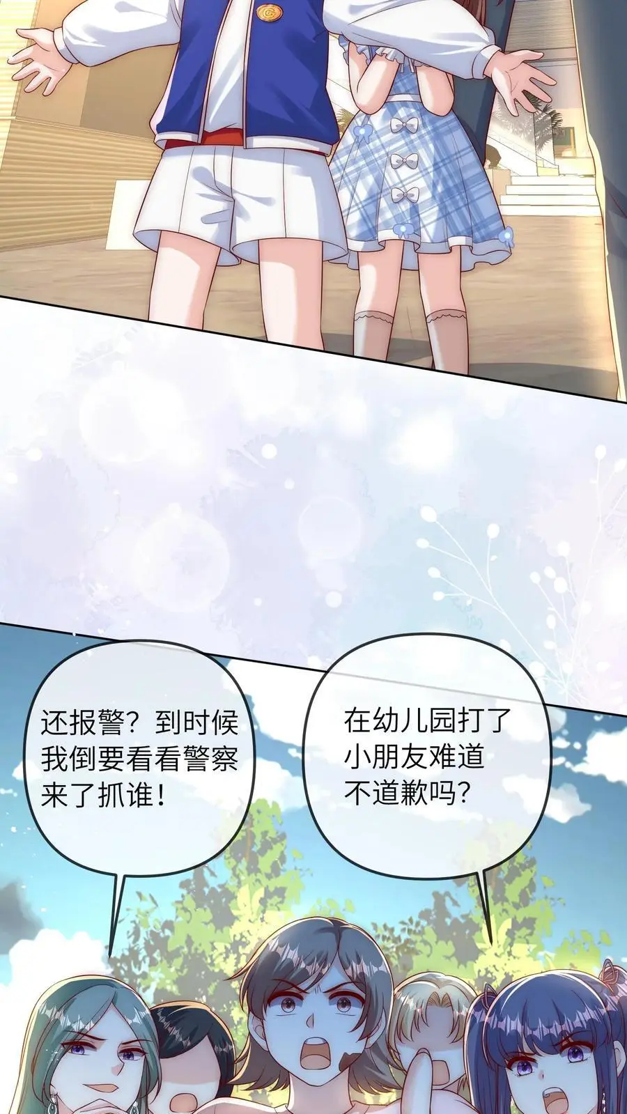 第54话 徐松雅被曝光 第4页