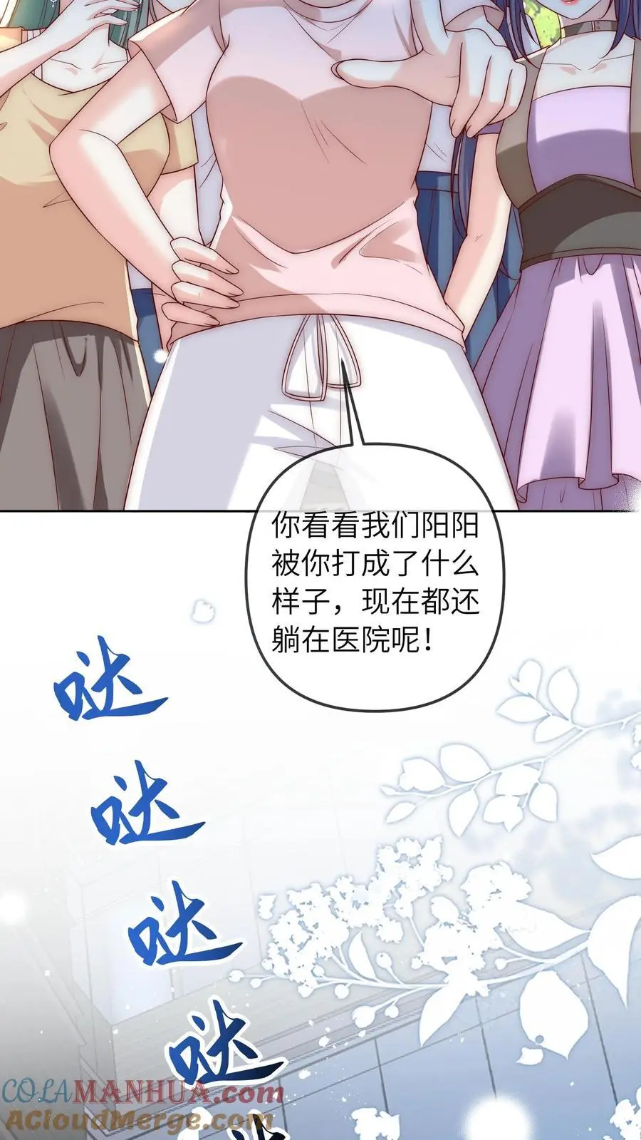 第54话 徐松雅被曝光 第5页