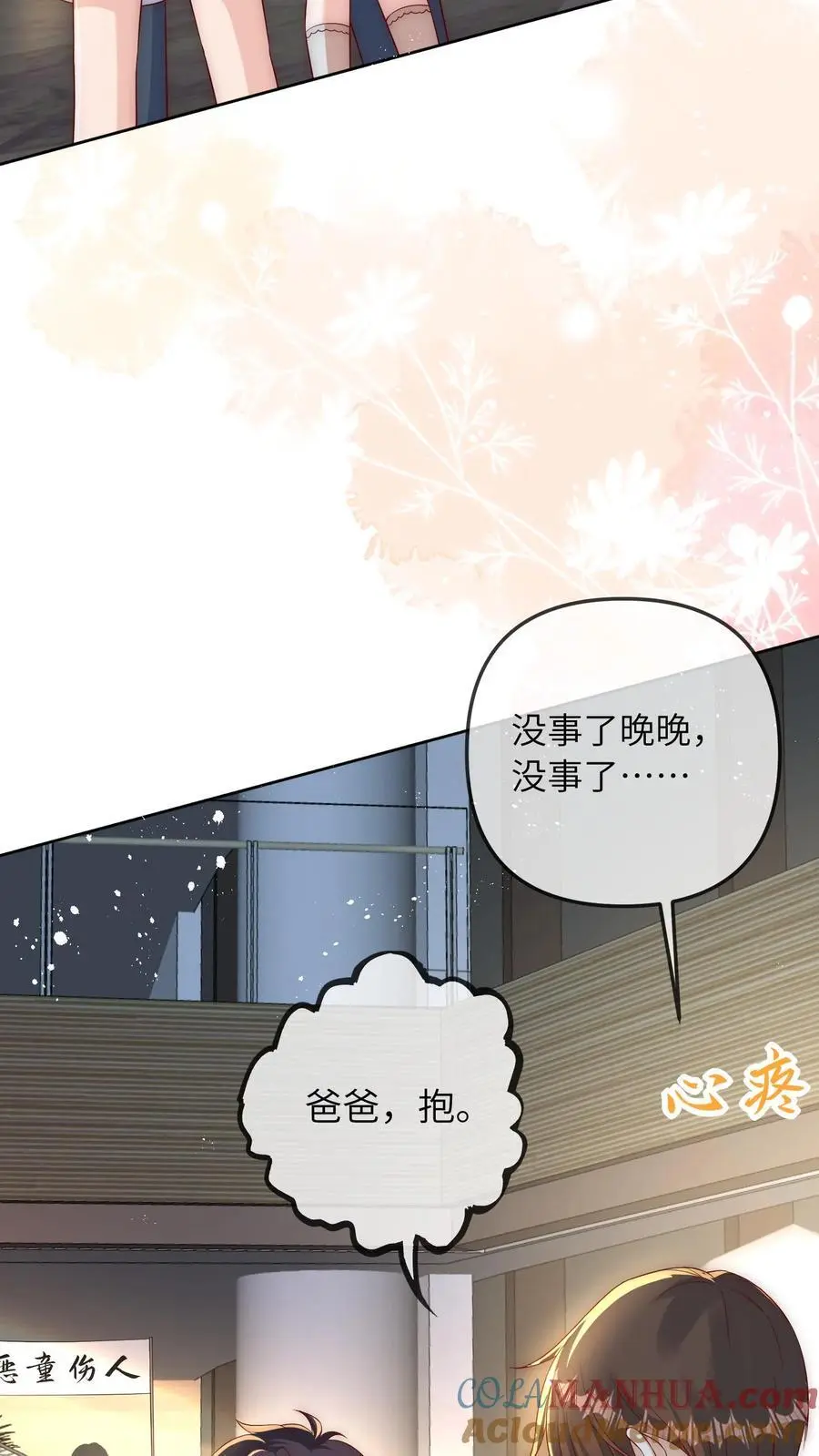 第54话 徐松雅被曝光 第7页