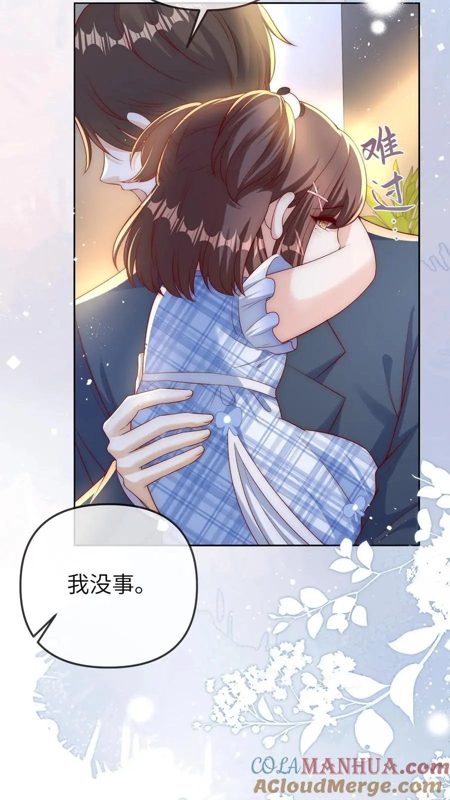 第54话 徐松雅被曝光 第9页