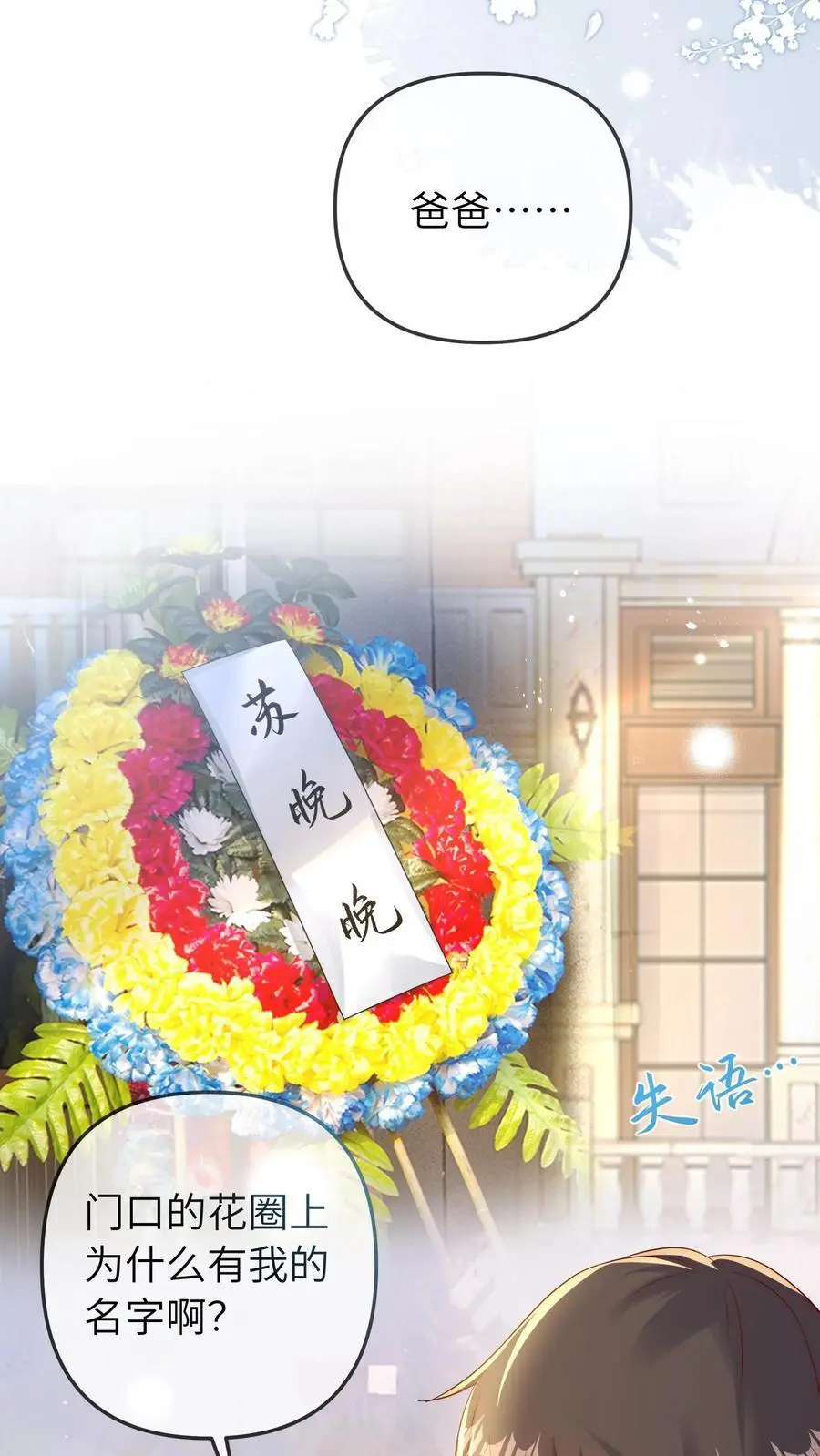 第54话 徐松雅被曝光 第10页