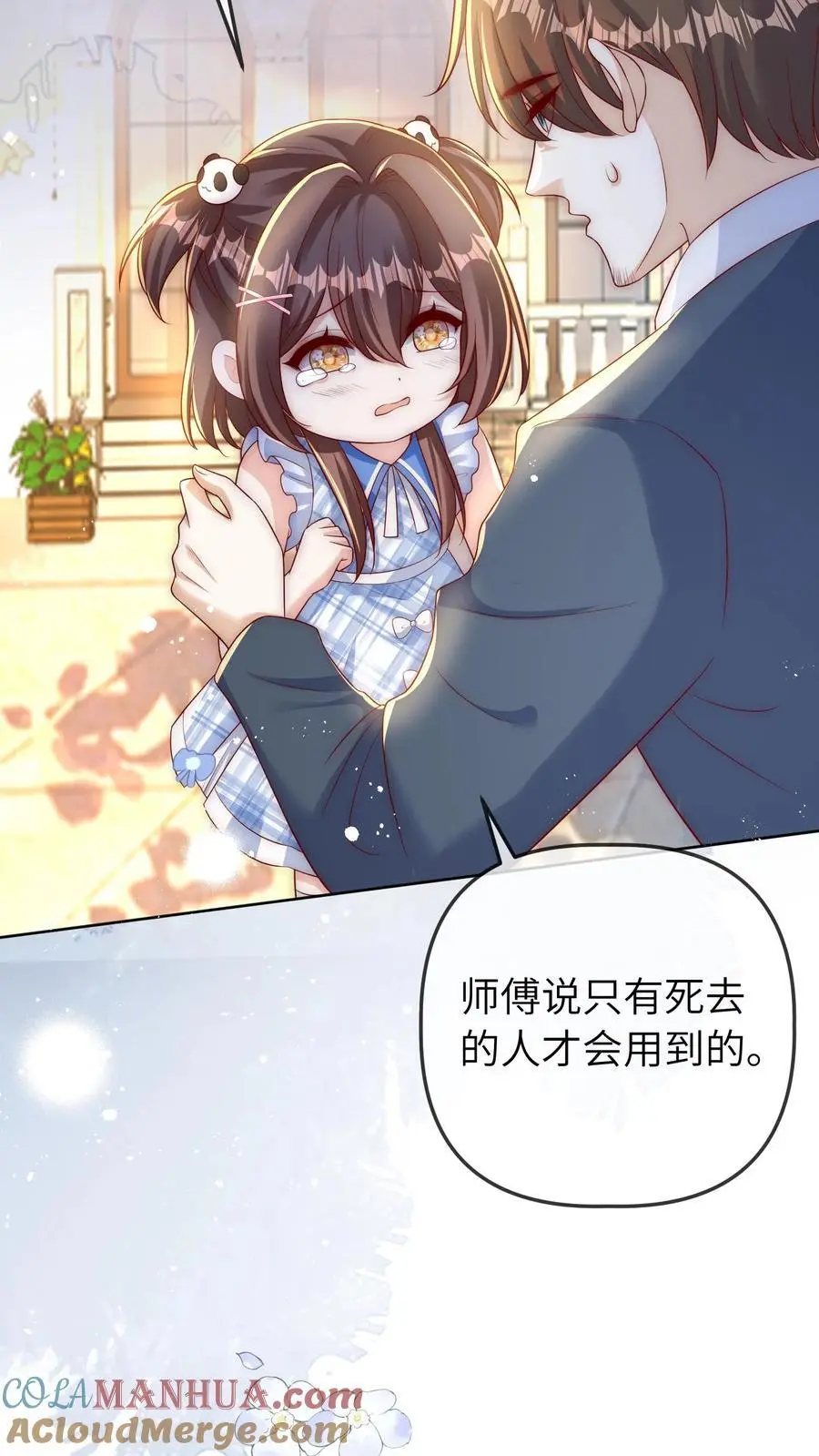 第54话 徐松雅被曝光 第11页