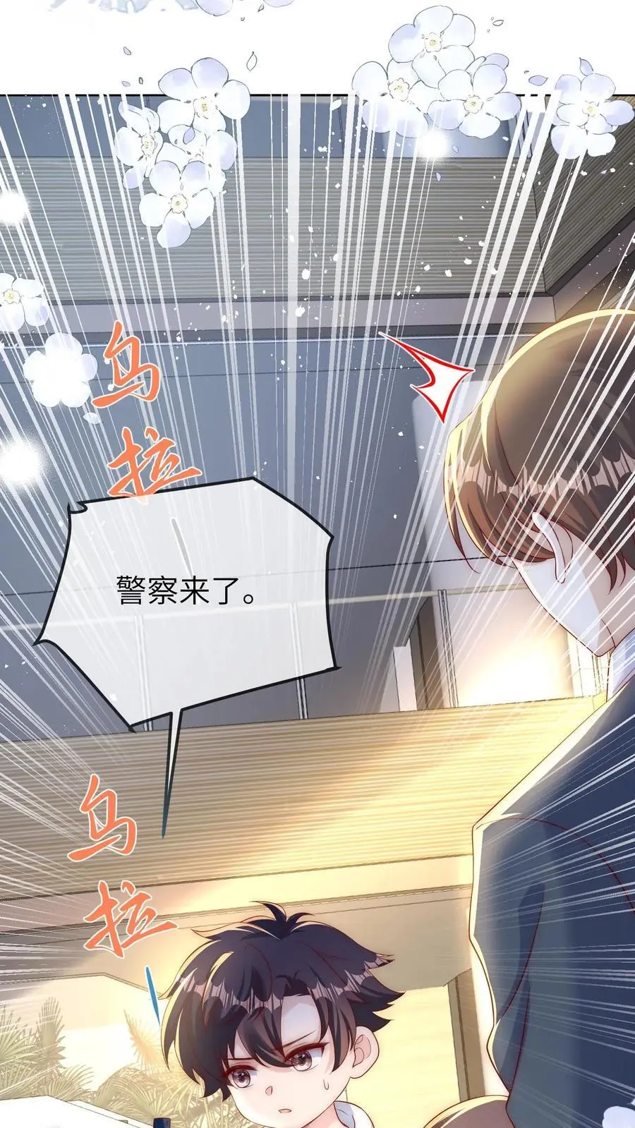 第54话 徐松雅被曝光 第12页