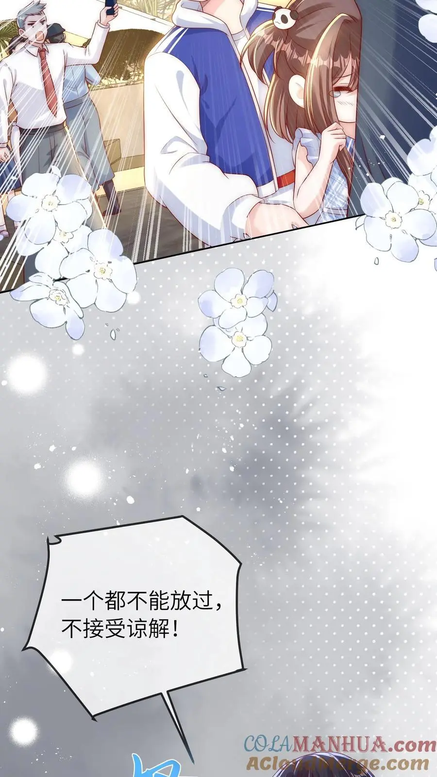 第54话 徐松雅被曝光 第13页